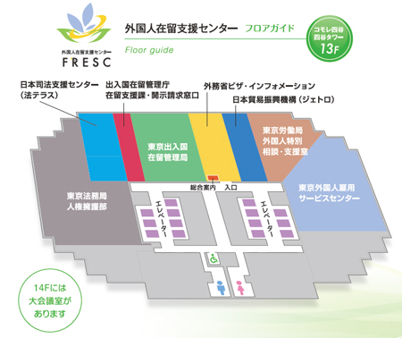 【外国人支援】外国人在留支援センター（FRESC/フレスク）四谷にオープン