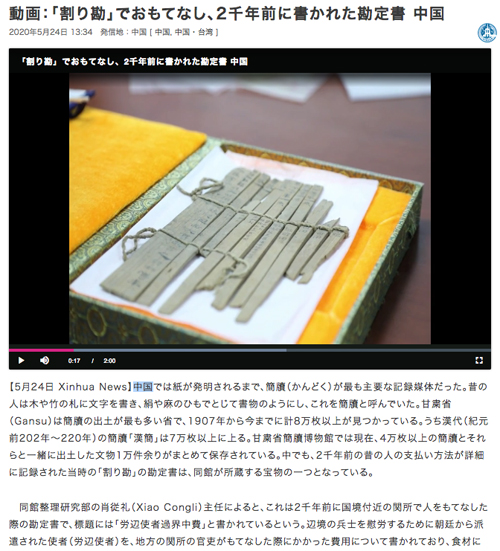 紙以前の記録媒体「竹」による2000年前の「割り勘」の記録 | 竹の話題001