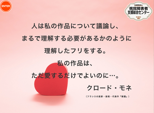 視覚障害者支援総合センター（東京都杉並区）が贈る「チャレンジ賞」「サフラン賞」