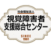 視覚障害者を励ます！＜支援＞点字楽譜をデータベース化した上田喬子さんに視覚障害者支援総合センターが「サフラン賞」贈る