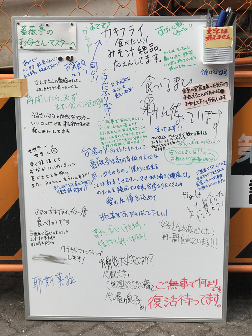 【2020年12月末・高円寺北で火災】薔薇亭お母さんのメッセージが泣ける