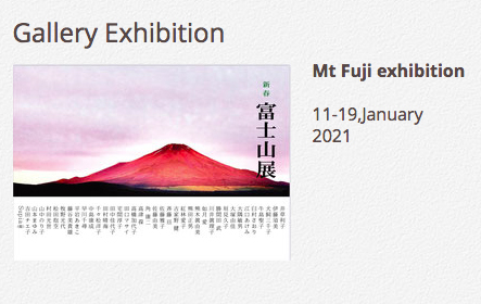 【新春 富士山展】2021年1月11日から銀座・奥野ビル「GalleryG2」にて