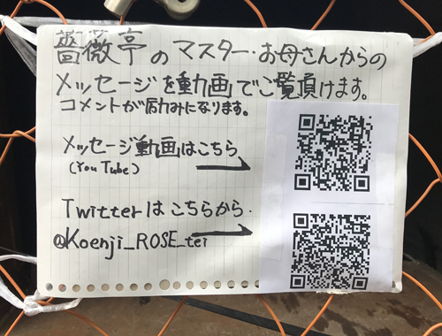 「高円寺~グルメハウス薔薇亭~応援団」というツイッターアカウント