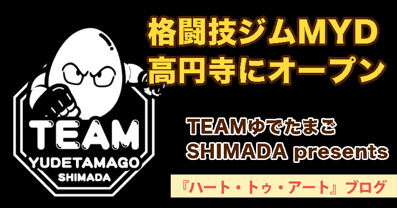 「キン肉マン」でおなじみの嶋田さんpresentsの「格闘技ジムMYD」が高円寺にオープン