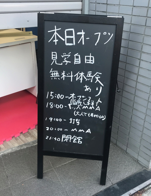 祝！ 1月29日（肉の日）に「格闘技ジムMYD」堂々オープン！