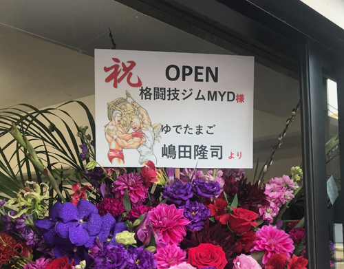 祝！ 1月29日（肉の日）に「格闘技ジムMYD」堂々オープン！