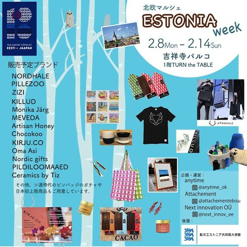 吉祥寺パルコ1階「北欧マルシェ 〜Estonia week 〜」開催