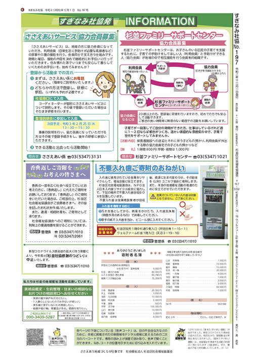 すぎなみ社協197号（2020年12月1日発行）杉並区社会福祉協議会｜広報アーカイブ