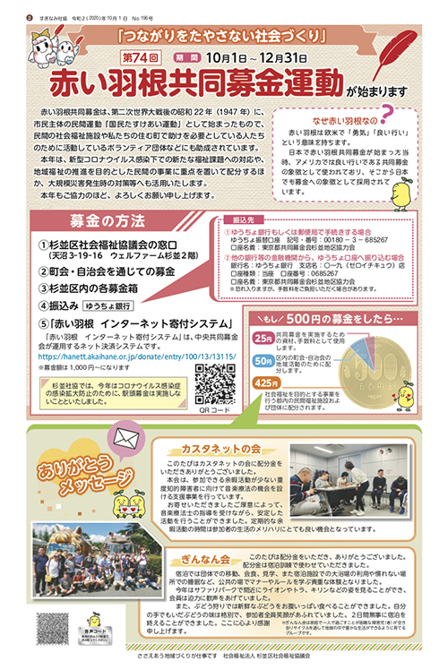 すぎなみ社協196号（2020年10月1日発行）杉並区社会福祉協議会｜広報アーカイブ