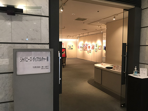 【太田由美／ジャパニーズ・ポップカルチャー展】渋谷・東急本店8階 美術画廊／2021年10月28日〜11月3日