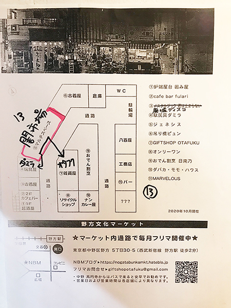 【HIDEO GOTO／ゴトウの闇市場】野方文化マーケット／2021年11月4日〜12月5日