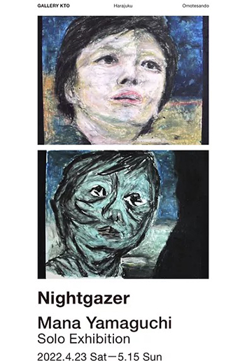 【山口真和個展「Nightgazer」】神宮前GALLERY KTO／2022年04月23日〜05月15日