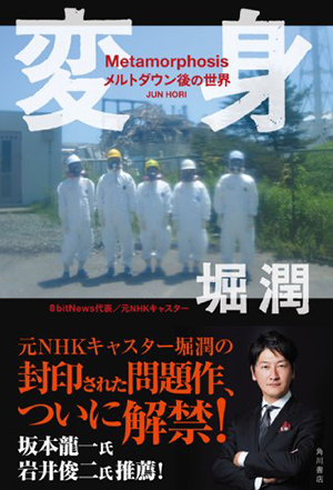 【市民ジャーナリズム ✕ 堀潤】検索記事から見えてきたものと関伝地