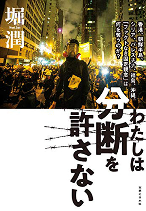 【市民ジャーナリズム ✕ 堀潤】検索記事から見えてきたものと関伝地