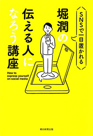 【市民ジャーナリズム ✕ 堀潤】検索記事から見えてきたものと関伝地