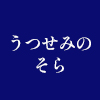 【うつせみのそら】銀座K's Gallery／2022年08月08日〜08月13日