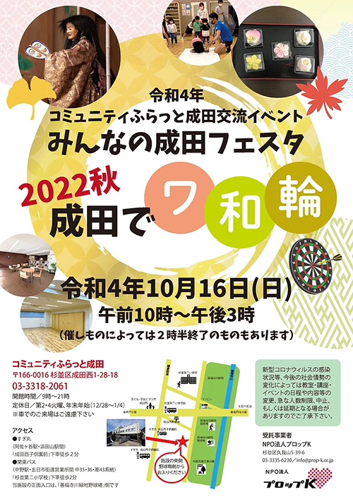 【てぶちゃん】ふらっと成田（杉並）で装飾＆人形作り〜2022年10月16日