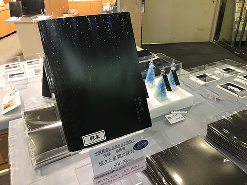 【相馬博 個展「悠久と星霜の彼方」】武蔵野市立吉祥寺美術館／2023年01月14日〜03月5日