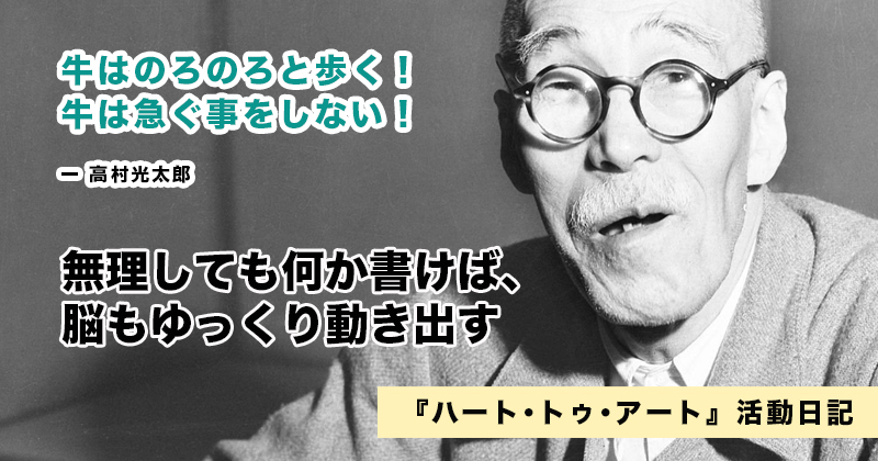 牛はのろのろと歩く！　牛は急ぐ事をしない！｜活動日記：2023年1月6日