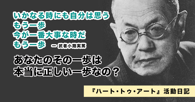 いかなる時にも、もう一歩！　あなたの一歩は本当に正しい一歩なの？｜活動日記：2023年1月8日