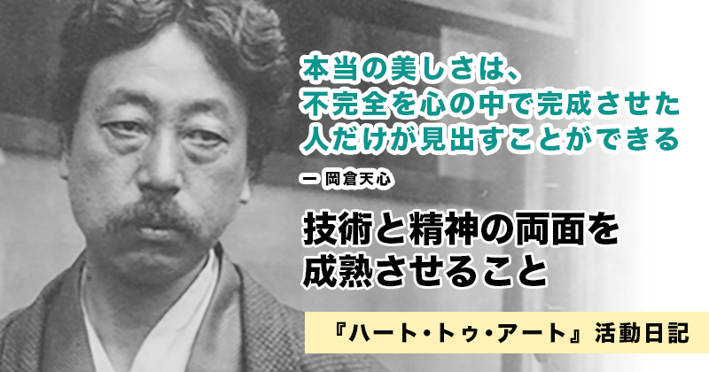 不完全を不完全のままで完成として完了するための基準について｜『ハート･トゥ･アート』活動日記：2023年02月02日