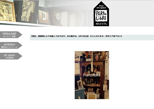 【高円寺ポルトリブレ】公式サイトが新しいアドレスで復活【拡散希望】