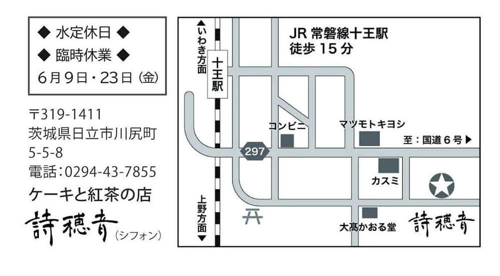【 斎藤真実 】絵画展／詩穂音シフォン（茨城県日立市）