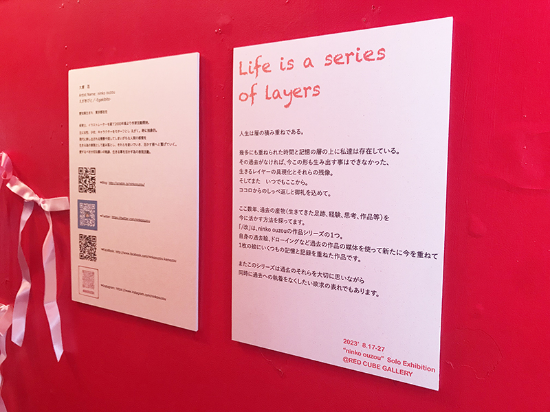 【 ninko ouzou 個展 】Life is a series of layers／阿佐ヶ谷 RED CUBE GALLERY