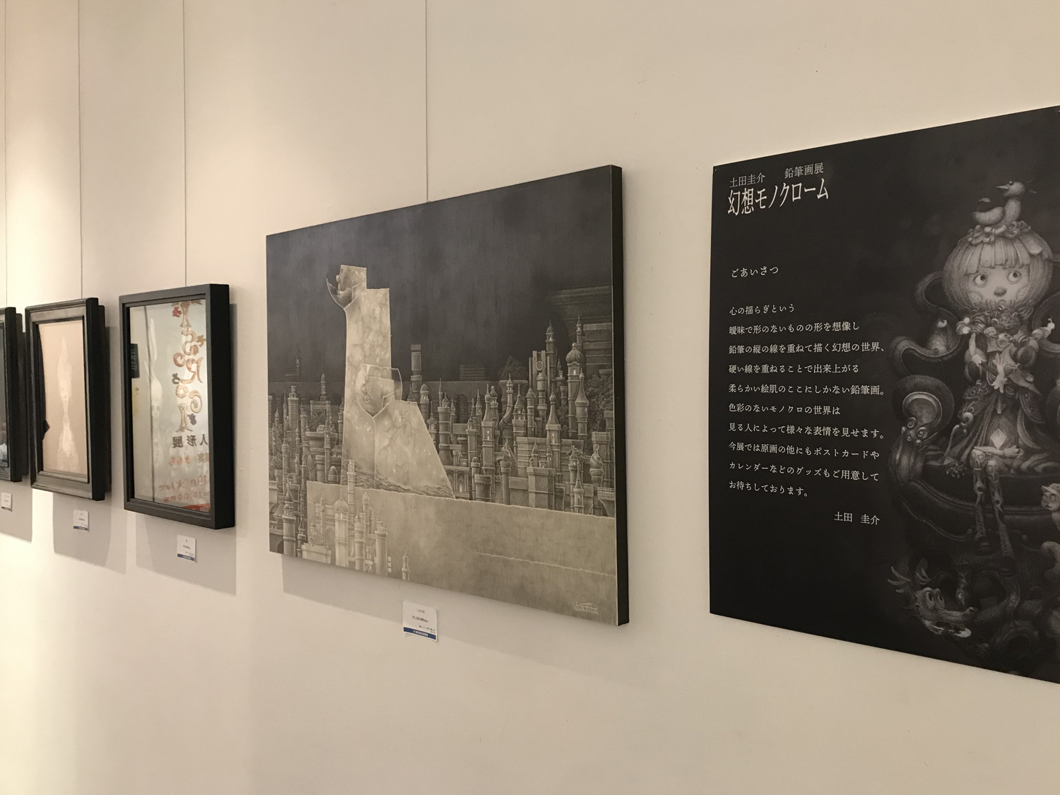 【 鉛筆画家・土田圭介】幻想モノクローム／丸善 丸の内本店 2023年09月13日（水）～09月19日（火）