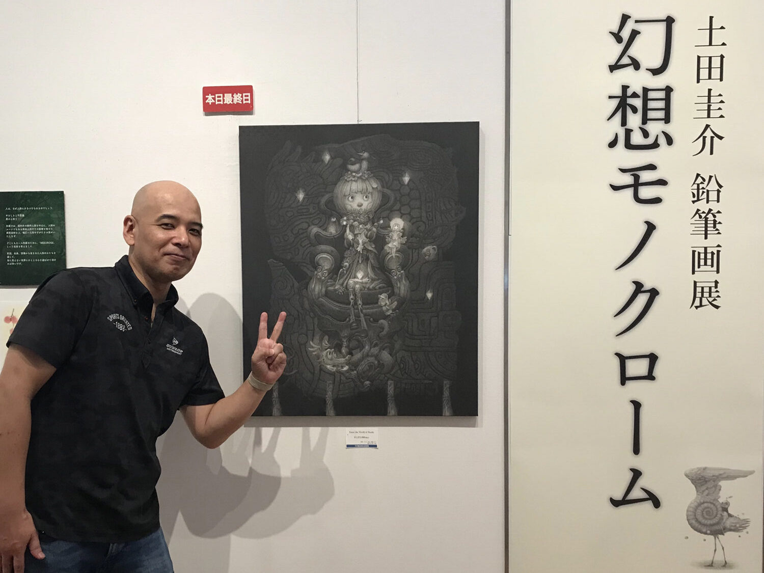 【 鉛筆画家・土田圭介】幻想モノクローム／丸善 丸の内本店 2023年09月13日（水）～09月19日（火）