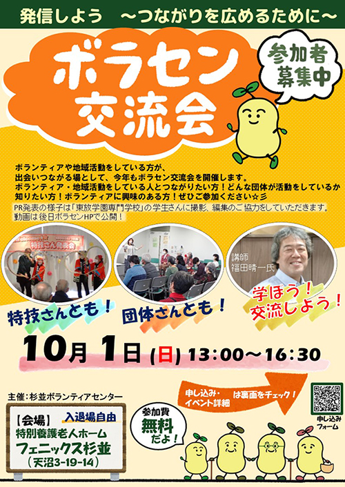 「ふらっと馬橋」文化祭から「杉並ボラセン交流会」へのハシゴ。｜活動日記：2023年10月01日