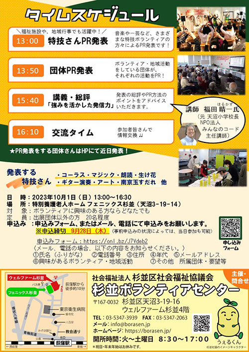 「ふらっと馬橋」文化祭から「杉並ボラセン交流会」へのハシゴ。｜活動日記：2023年10月01日