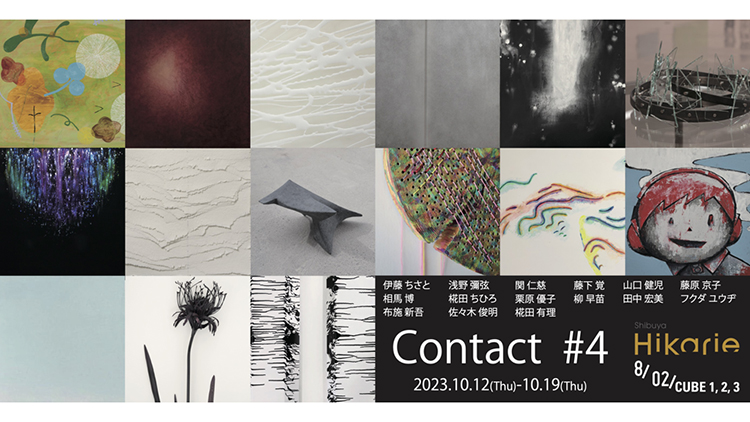 【 グループ展・Contact #4 】渋谷ヒカリエ8階（2023年10月12日～10月19日）