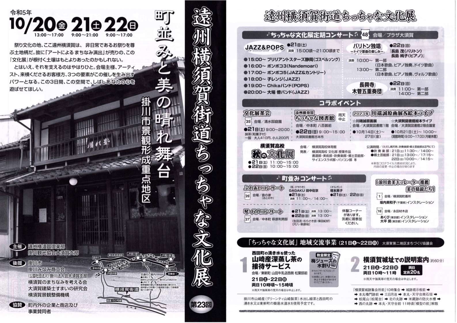 【 美の精鋭たち vol.7 】静岡掛川「遠州横須賀街道ちっちゃな文化展」にて