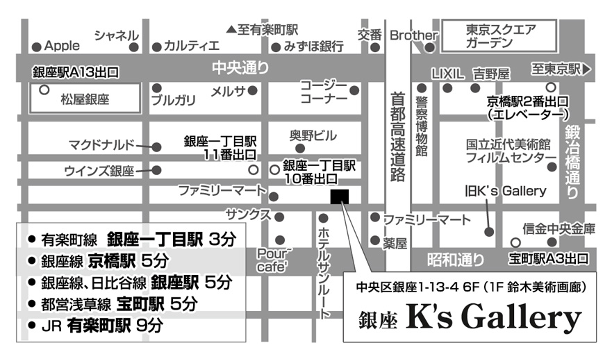 【 坪内嘉緒里・三橋賢一郎展 】銀座K's Gallery／2023年11月06日〜11月11日