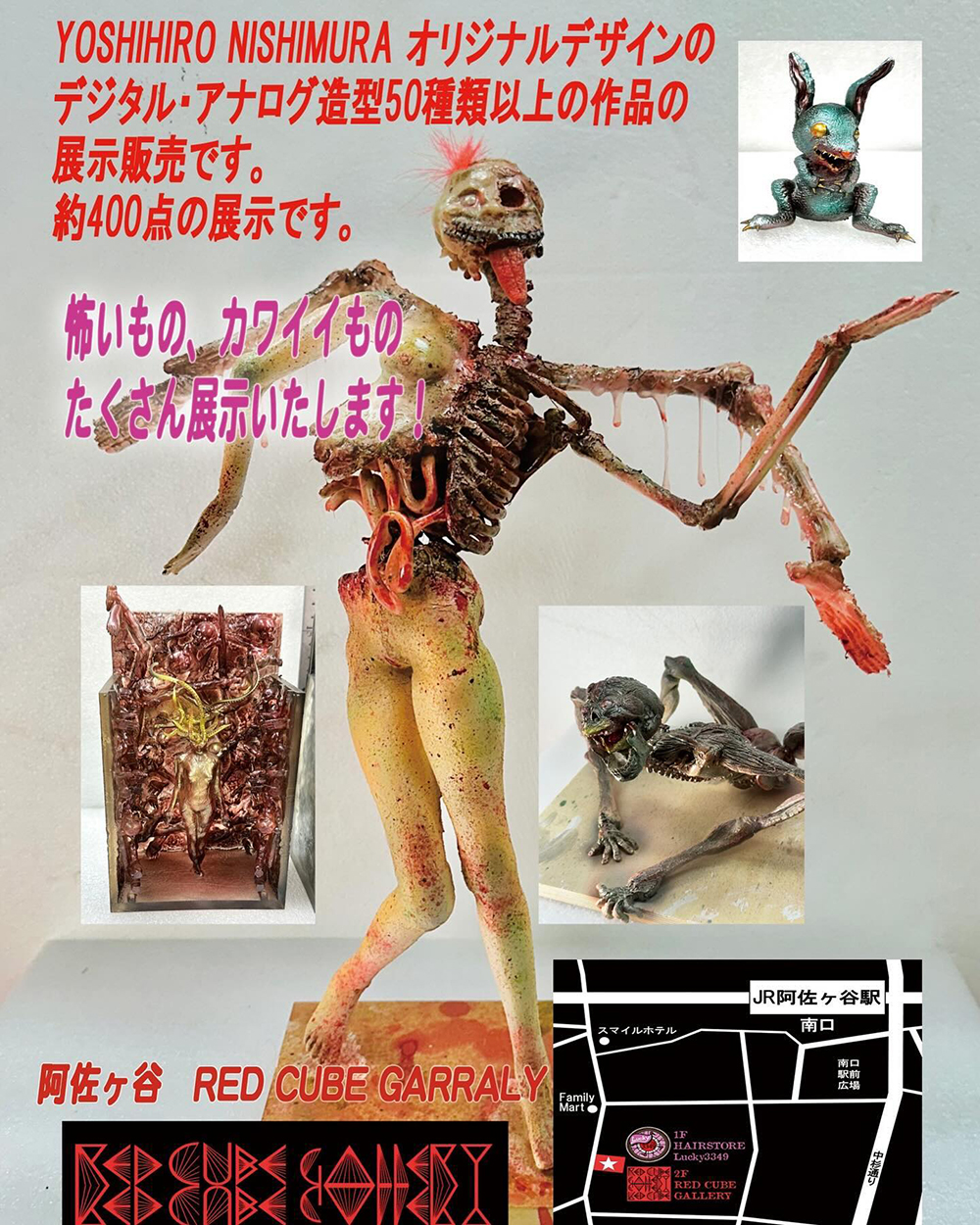 【阿佐ヶ谷】西村 喜廣 「ART 怪獣 怪物」展　レッドキューブギャラリー