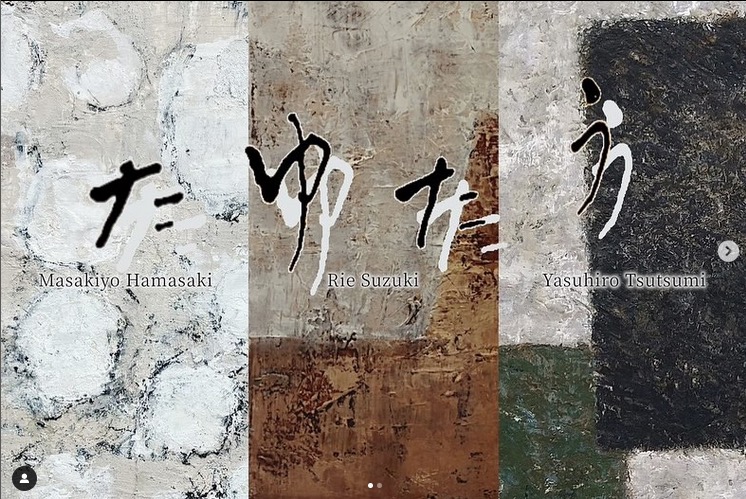 濱崎 仁精さん・鈴木 理絵さん・堤 康博さんの三人展『たゆたう』が銀座奥野ビル「鈴画廊」で開催中