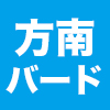 杉並区方南町でコミュニティふらっと方南行われるアート企画！【方南バード】コミュニティふらっと方南で2024年春スタートの新企画