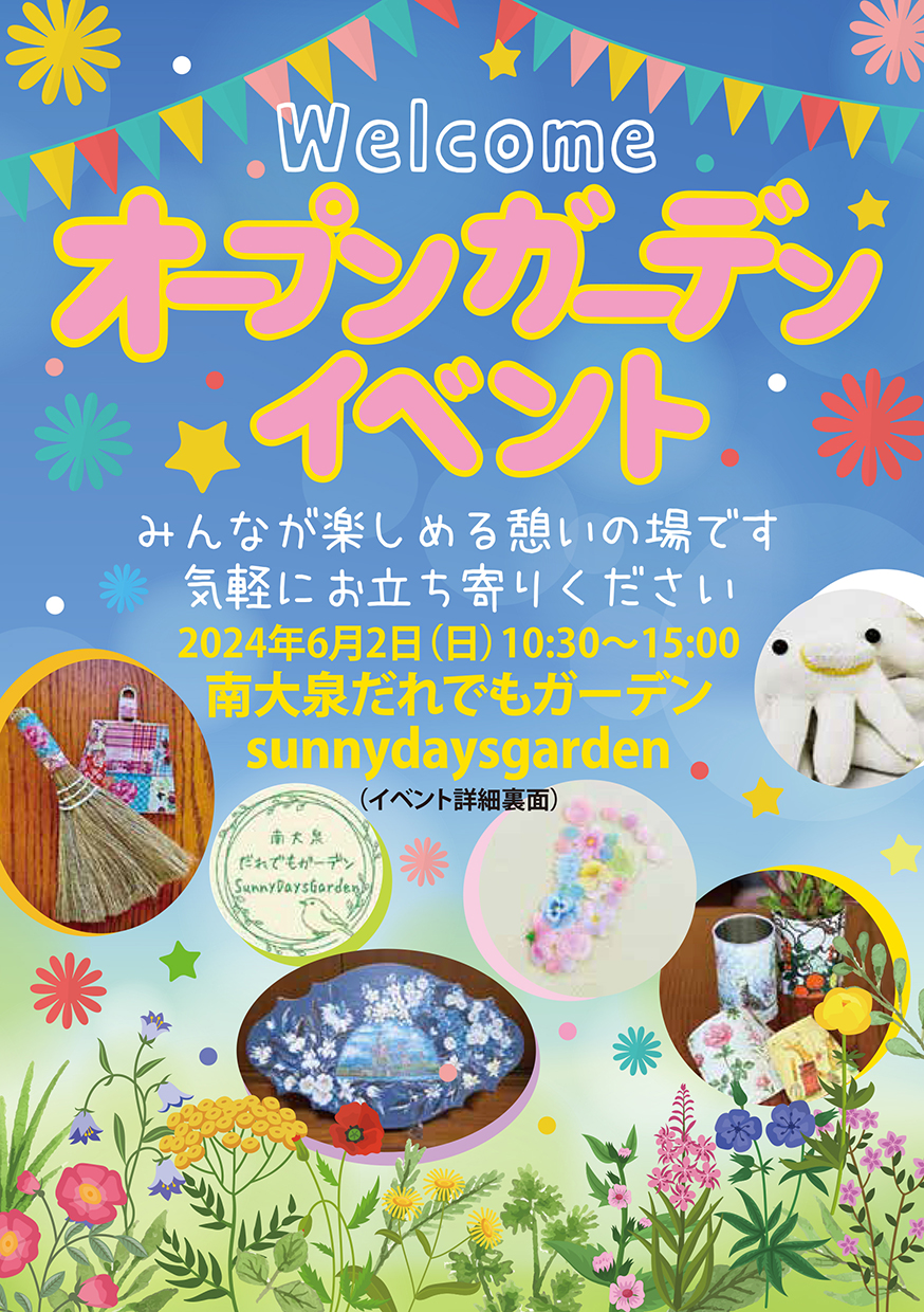 【てぶちゃん練馬区に登場】南大泉 サニーデイズキッチンにて5月22日より