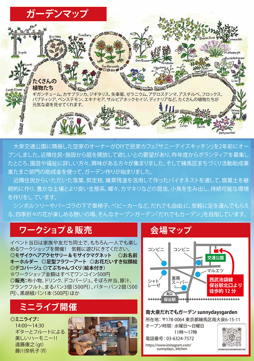 【てぶちゃん練馬区に登場】南大泉 サニーデイズキッチンにて5月22日より