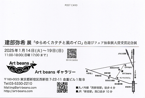 【建部弥希】個展「ゆらめくカタチと風のイロ」Art beansギャラリーにて（2021年1月14〜19日）