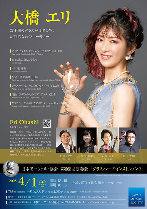 【大橋エリ】グラスハープリサイタル「東京文化会館小ホール」にて（2025年4月1日）