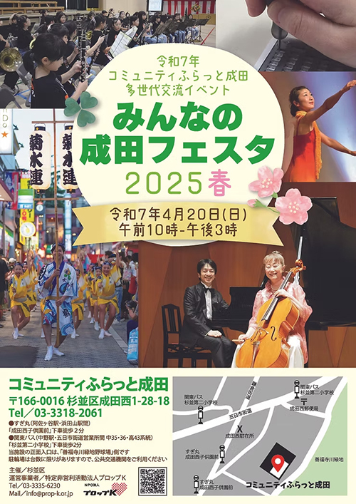 【みんなの成田フェスタ2025春】4月20日開催〜30てぶちゃん装飾など