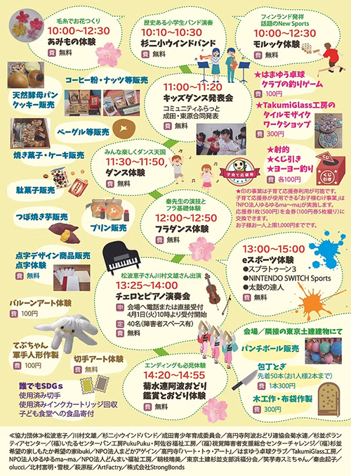 【みんなの成田フェスタ2025春】4月20日開催〜30てぶちゃん装飾など