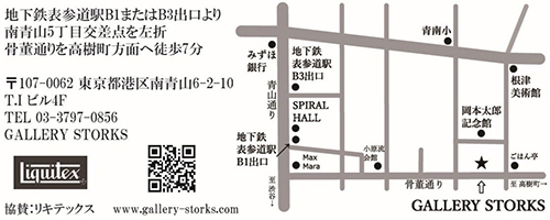 【相馬博 個展】表参道・ギャラリーストークス／2025年4月21日〜4月30日