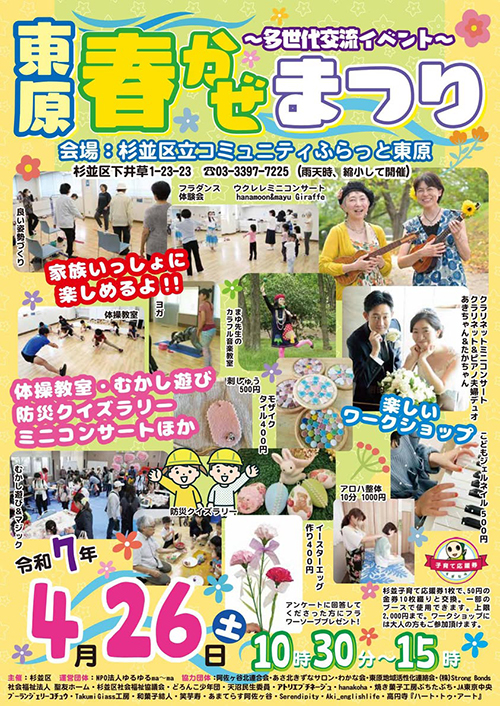【春かぜまつり2024】てぶちゃん装飾〜コミュニティふらっと東原にて／2025年4月26日開催