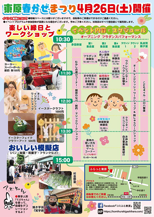 【春かぜまつり2024】てぶちゃん装飾〜コミュニティふらっと東原にて／2025年4月26日開催