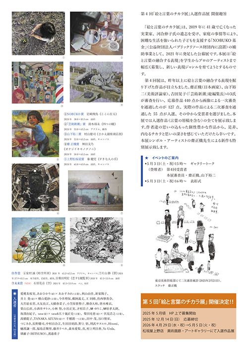 【秦 健児】第４回「絵と言葉のチカラ展」上野松坂屋賞〜松坂屋上野店にて入選作品開催中／2025年4月30日〜5月6日開催