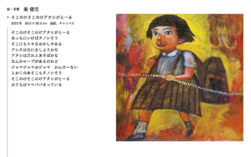 【秦 健児】第４回「絵と言葉のチカラ展」上野松坂屋賞〜松坂屋上野店にて入選作品開催中／2025年4月30日〜5月6日開催