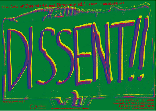 【DISSENT !!（不和のアート：芸術と民主主義 vol.3）】東京藝術大学大学美術館 陳列館にて（2025年6月13日〜6月15日）